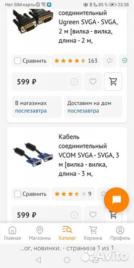 Svga-кабель для монитора и компьютера