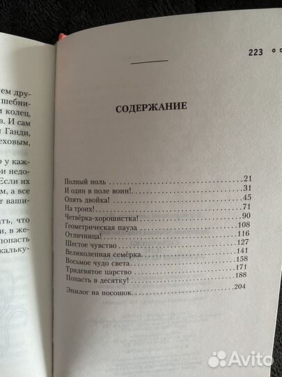 Книга Сила Чисел Михаил Задорнов