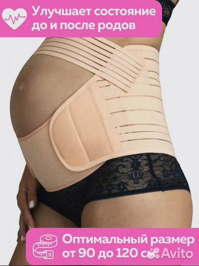 Бандаж для беременных 48-50