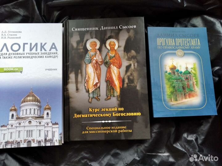 Книги священника Даниила