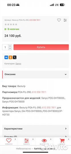 Фильтр для проектора 610 350 7811
