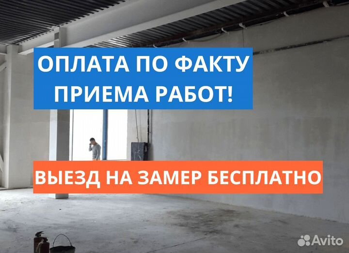 Механизированная / машинная штукатурка от 250 м2