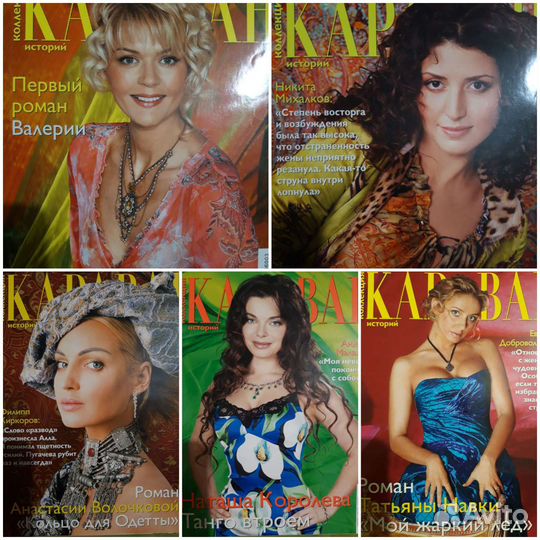 Коллекция Каравана историй