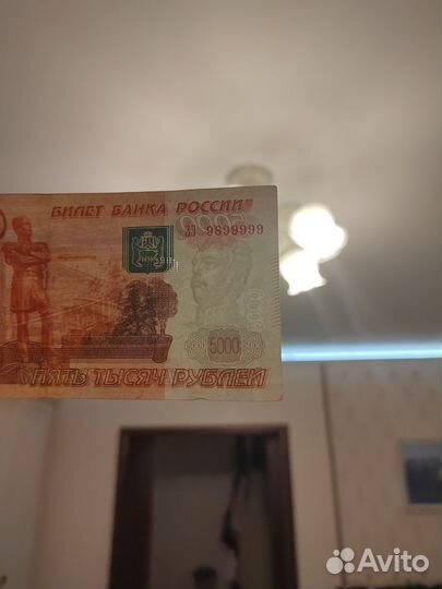 Купюра номиналом 5000 с красивым номером 9899999