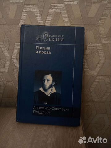 А.С. Пушкин 