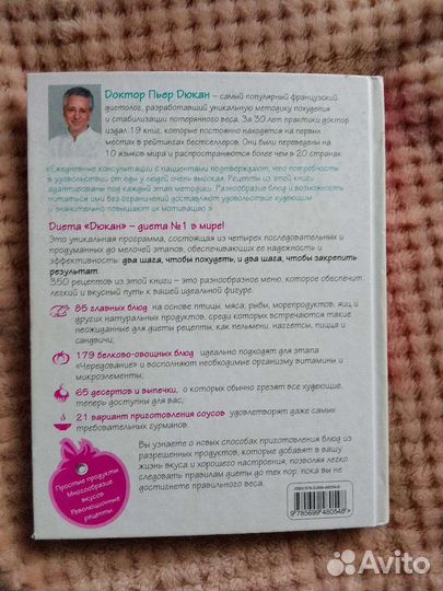 350 рецептов диеты Дюкан