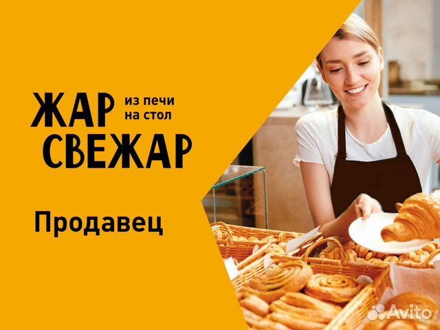 Продавец (Советский район)