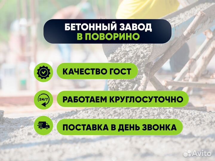 Бетон г.Поворино от Производителя В-1