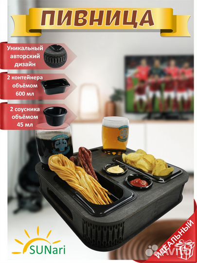 Пивница. Поднос для пива. Пивной столик