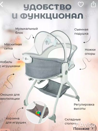 Шезлонг люлька Mastela