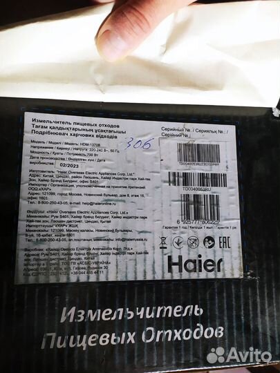 Измельчитель пищевых отходов Haier HDM-1370B