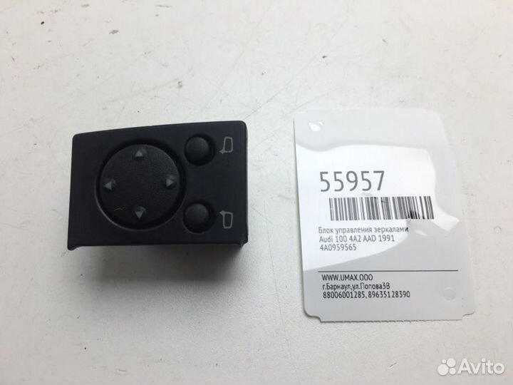 Блок управления зеркалами Audi 100 4A2 AAD 1991