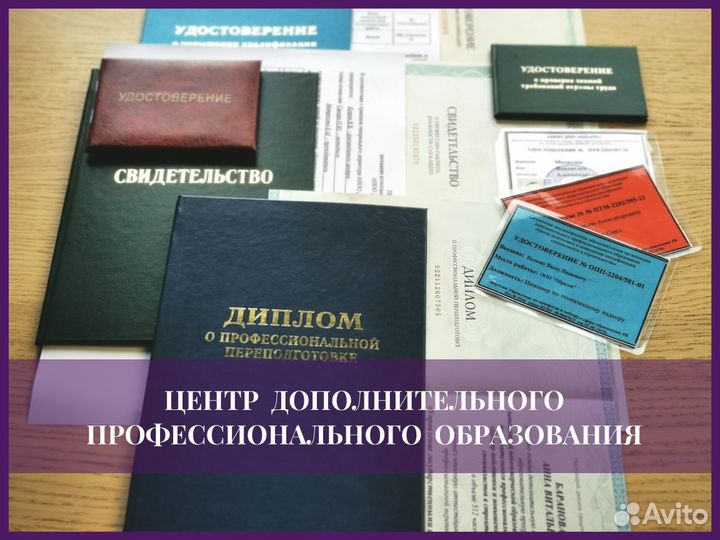 Дистанционное обучение. Дипломы. Удостоверения