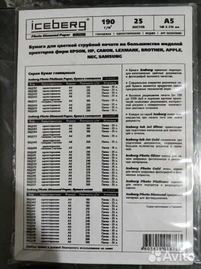 Фотобумага Iceberg