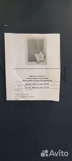 Зеркало настенное с пескоструйным рисунком