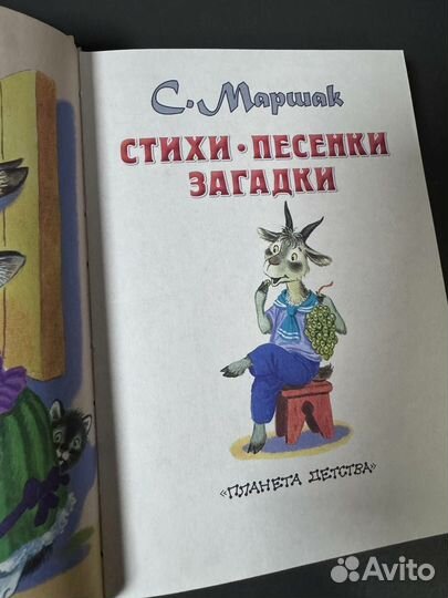 С.Маршак Стихи.Песенки.Загадки