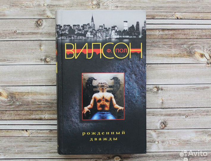 Рожденный дважды