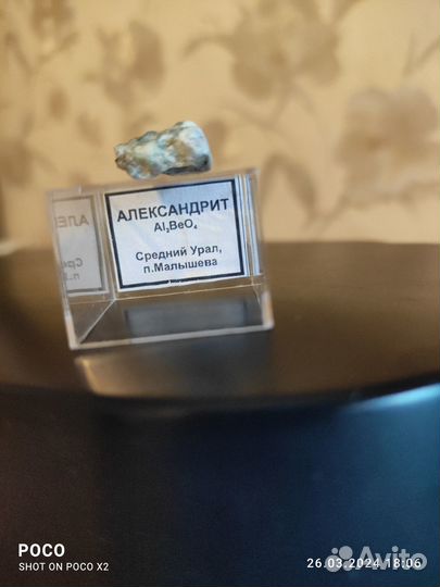 Александритовый хризоберилл