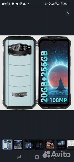 DOOGEE S100, 12/256 ГБ