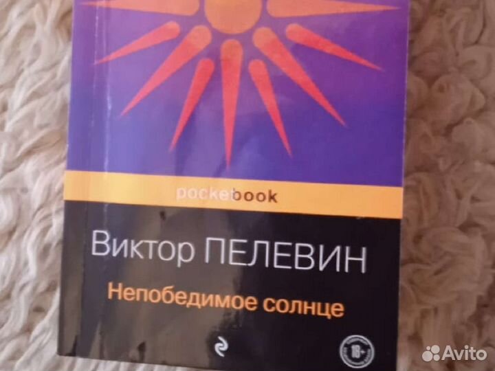 Книги Виктор Пелевин