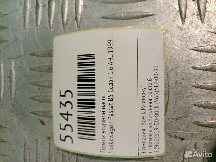 Помпа водяной насос Volkswagen Passat B5 седан 1.6