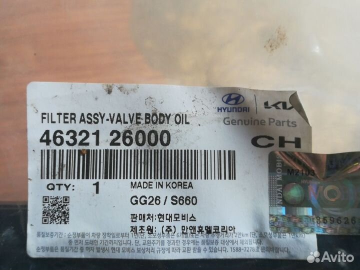 Фильтр масляный АКПП 46321 26000 Kia Hyundai ориг