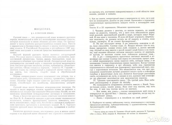 Пособие по русскому языку. Греков, Чешко