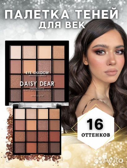 Палетка теней новая