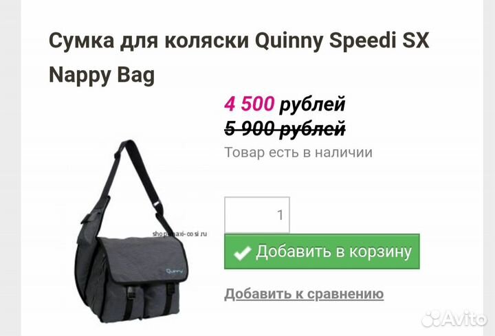 Новая сумка для коляски Quinny Speedi SX Nappy Bag