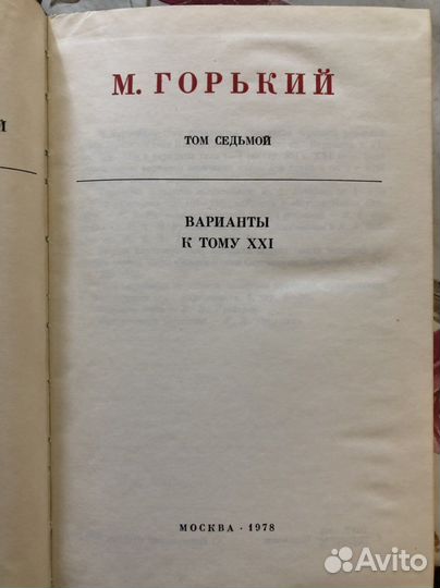 М.Горький 18 томов