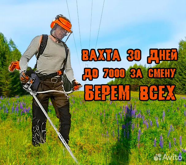 Рабочий на расчистку лэп