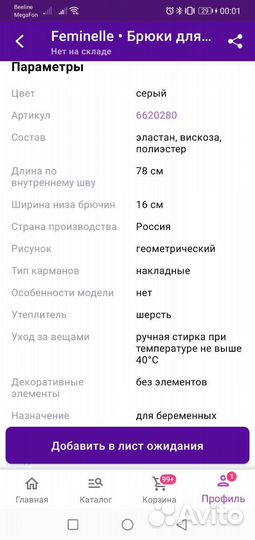 Брюки для беременных Feminelle 46 L