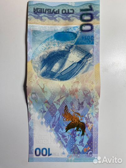 Продам Купюра 100р сочи 2014