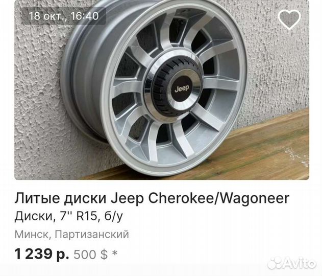 Диски Колеса Wagoneer Cherokee XJ