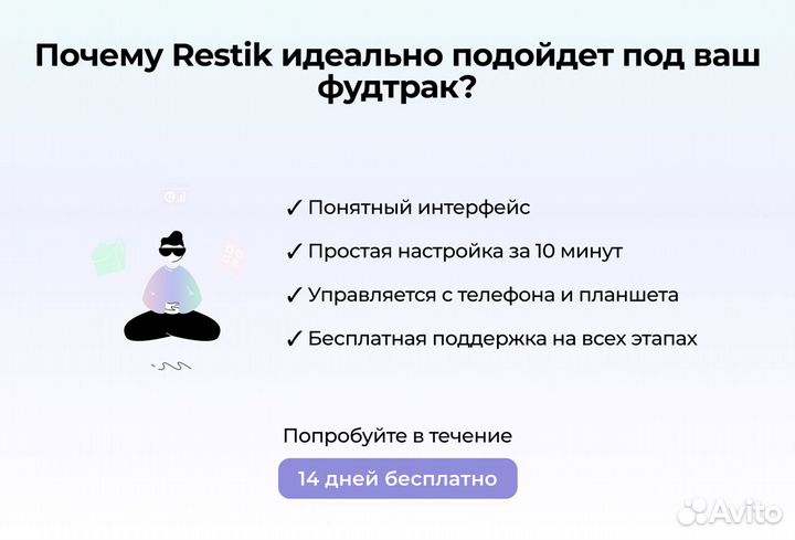 Онлайн QR меню для фудтрака - Restik