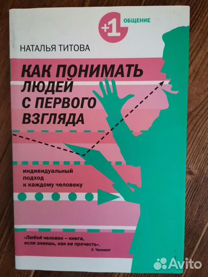 Как понимать людей с первого взгляда