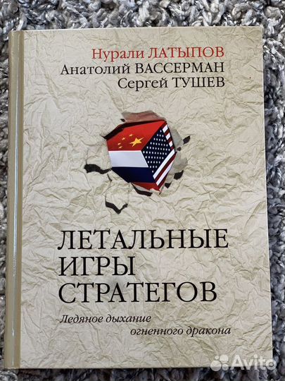 Летальные игры Стратегов