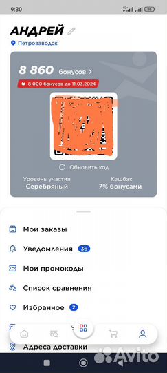 Бонусы Спортмастер