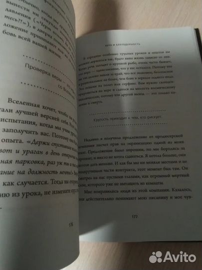 Не ной - Синсеро Джен