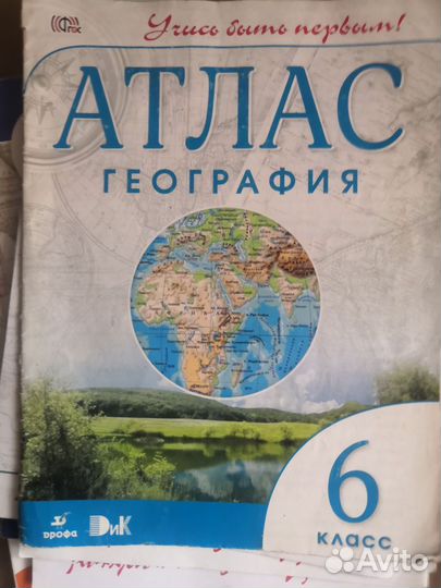 Атлас по географии 6 класс