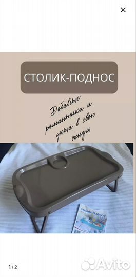 Столик складной поднос