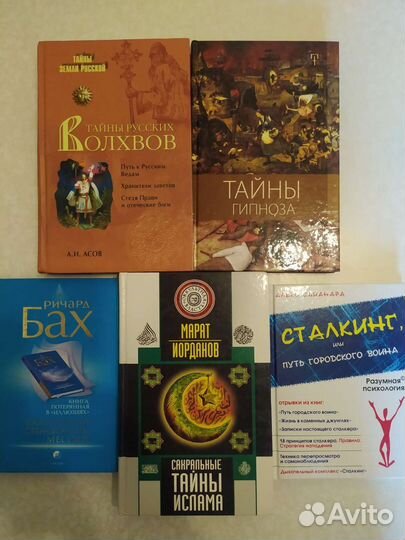 Книги бу эзотерика/оккультизм