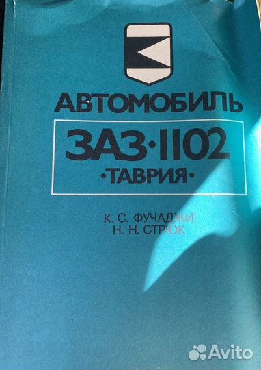 Книга заз таврия