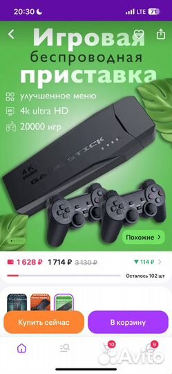 Игровая консоль