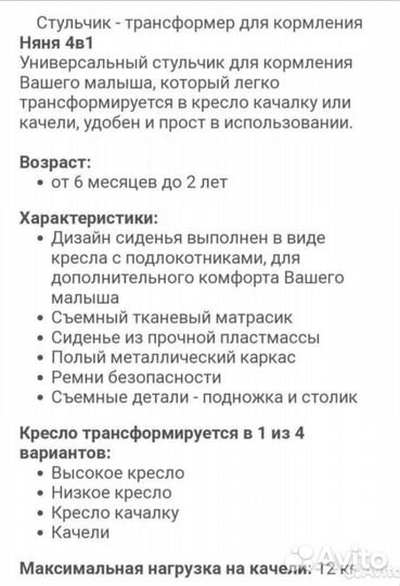 Стульчик для кормления трансформер
