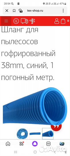 Шланг для пылесоса