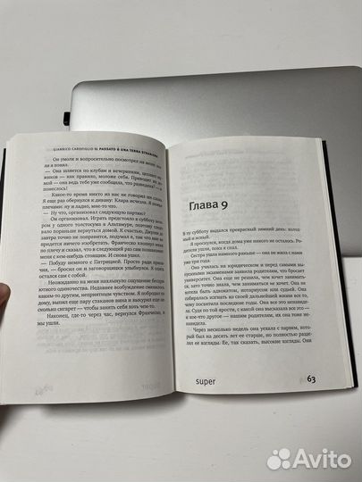 Прошлое - чужая земля, Джанрико Карофильо, книга