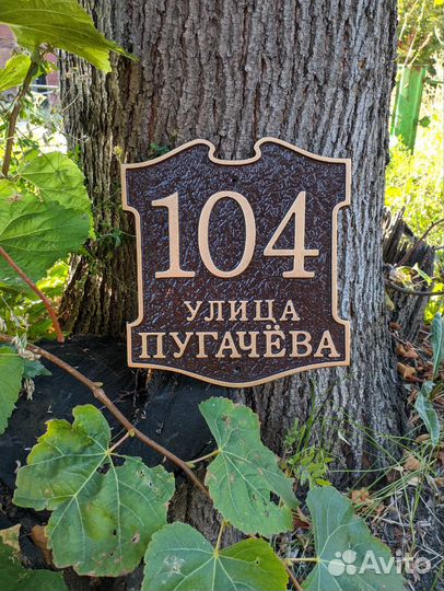 Металлические таблички адресные для дома