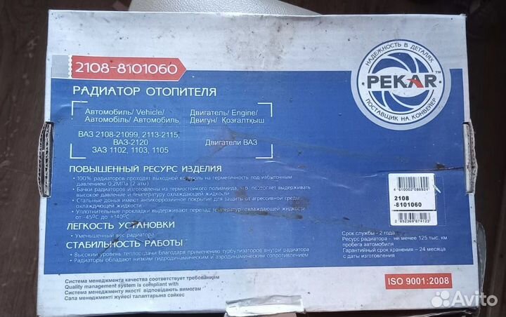 Радиатор отопителя