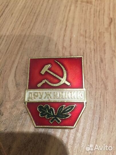 Значок СССР Дружинник